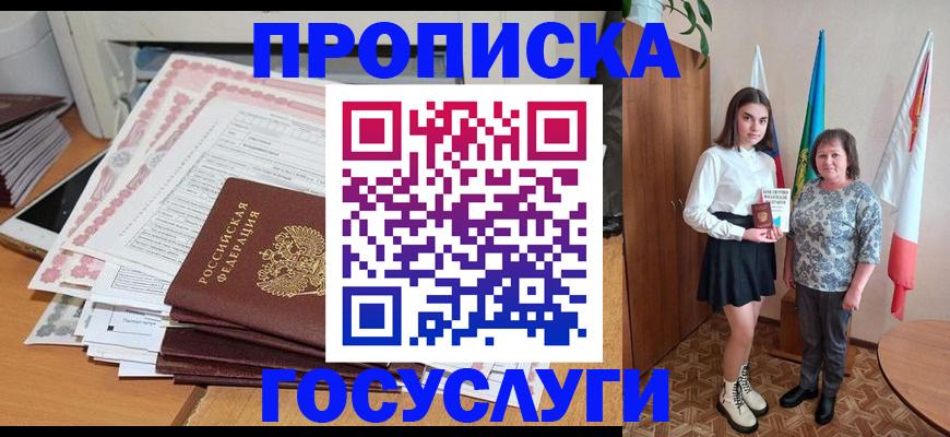 прописка для кредита в Уяре