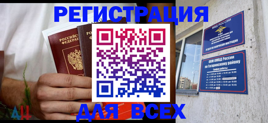 прописка штамп в Уяре