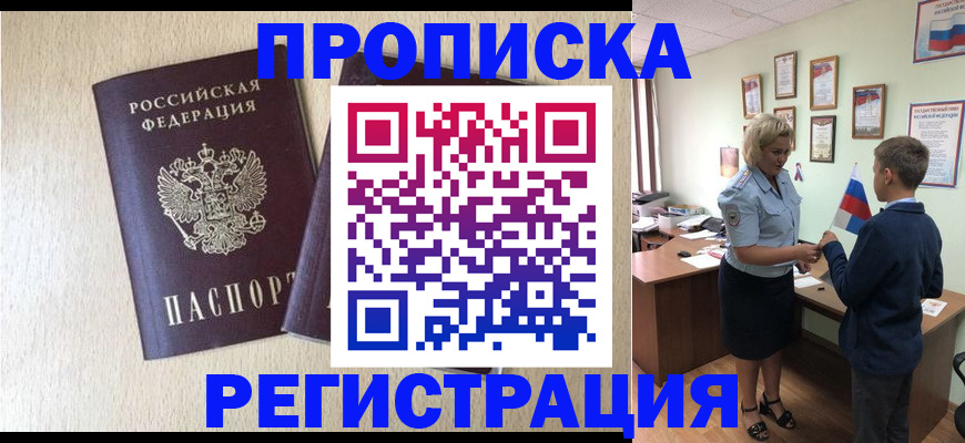 временная регистрация законно в Уяре